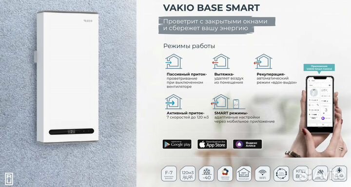 Рекуператор Vakio Base Smart