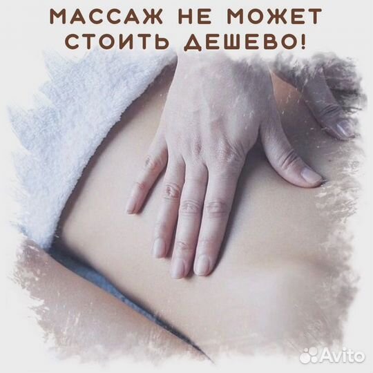 Массаж