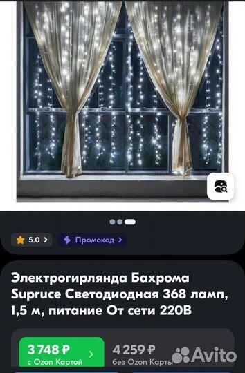 Гирлянда уличная бахрома