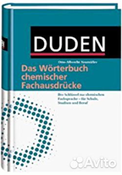 Книги Duden. Немецкий язык