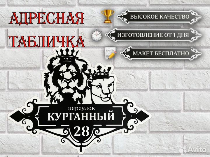 Адресная табличка