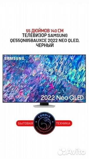 Телевизор Samsung QE55QN85bauxce 2022 Neo qled