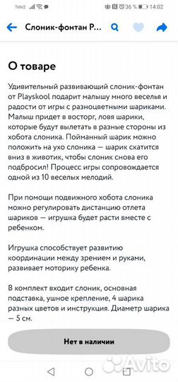 Музыкальная игрушка Слоник playskool