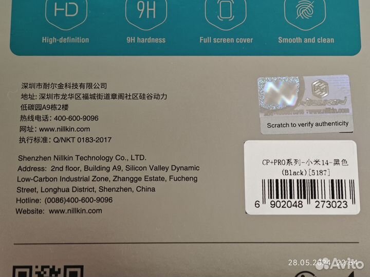 Защитное стекло Nillkin для Xiaomi 14