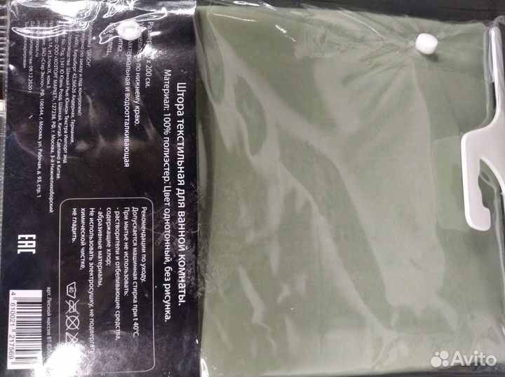 Штора для ванной. Текстиль