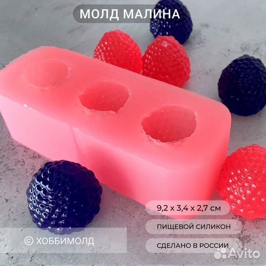 Силиконовый молд Малина, арт. 29