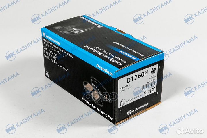 Колодки тормозные дисковые D1260H D1260H MK