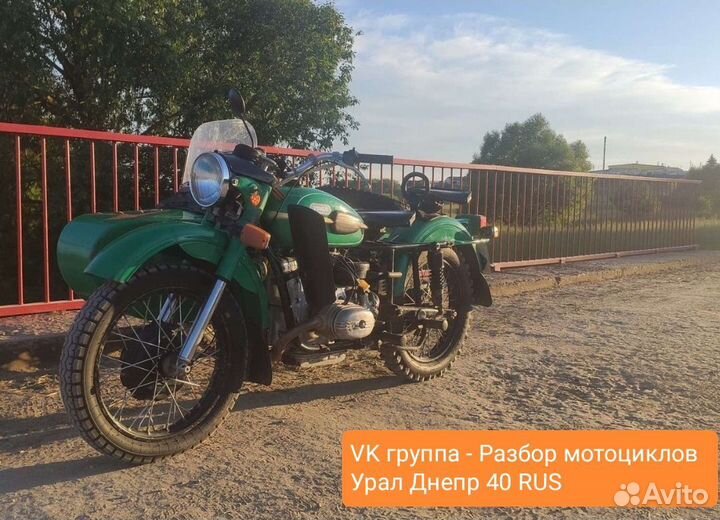 Мотоцикл Урал запчасти
