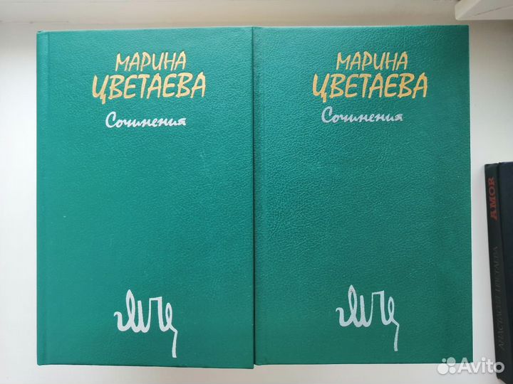 Марина Цветаева 2 тома
