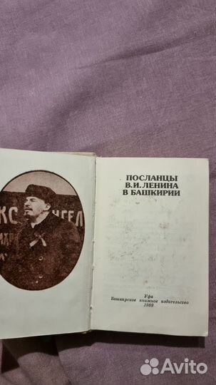 Посланцы В. И. Ленина в Башкирии / Ю. А. Узиков