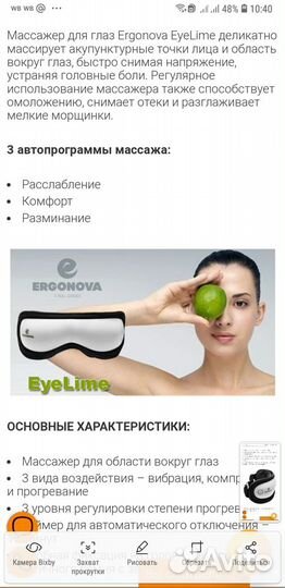 Массажер для глаз