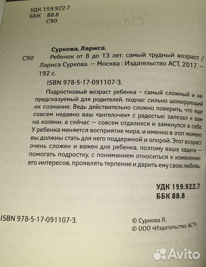 Лариса Суркова. Ребенок от 8 до 13