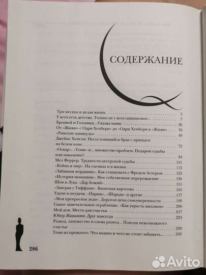 Книга Одри Хепберн. Жизнь, рассказанная ею самой