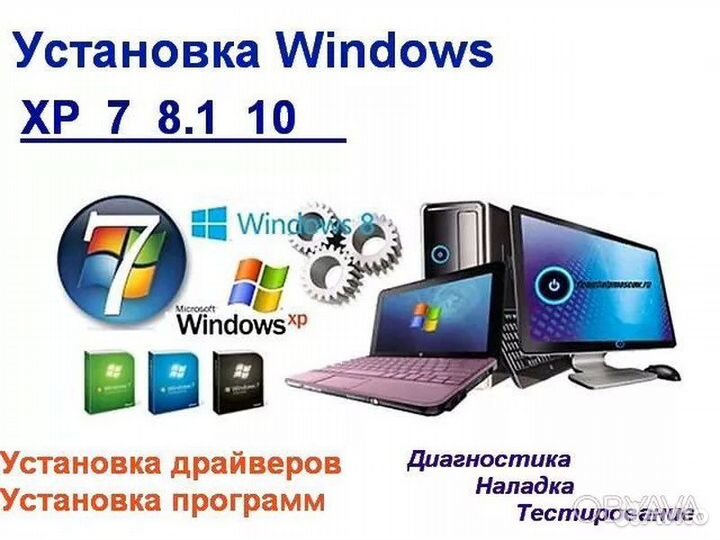 Установка Windows/программ. Ремонт компьютеров