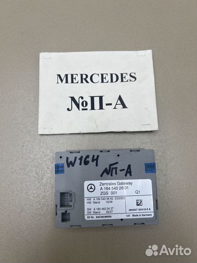 Блок ZGS Mercedes ML W164 A1645403462