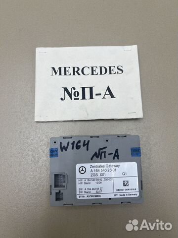 Блок ZGS Mercedes ML W164 A1645403462