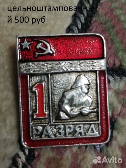 Значки СССР 1 разряд каратэ и пожарно прикладной с