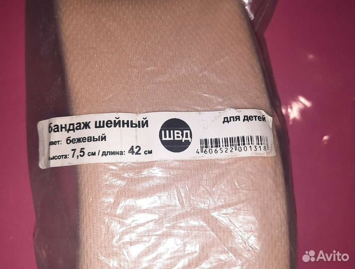 Шейный бандаж детский