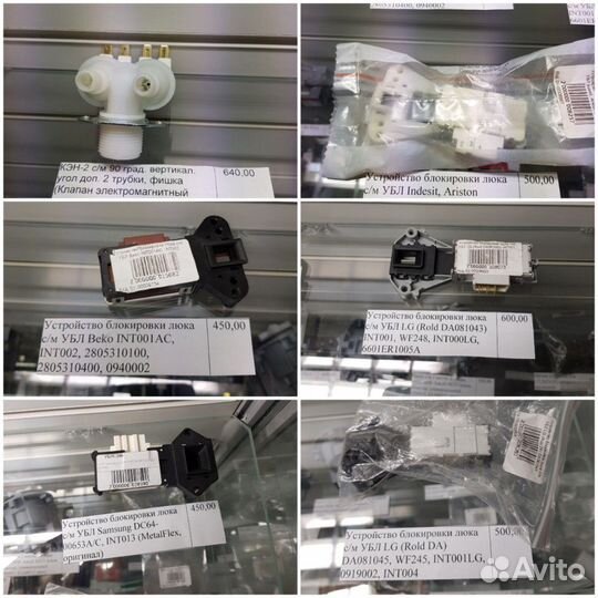 Запчасти для бытовой техники