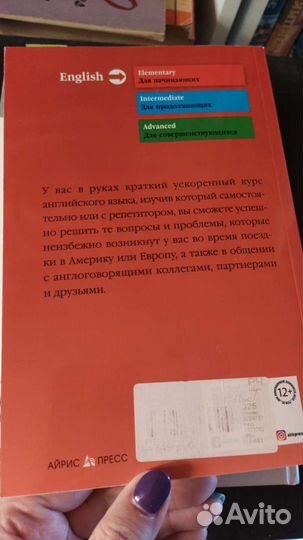 Ускоренный курс современного английского языка для