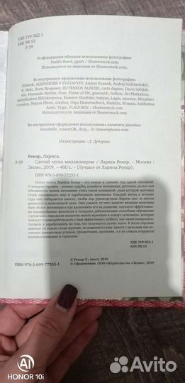 Книга Ларисы Ренар