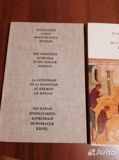 Альбом Успенский собор московского кремля