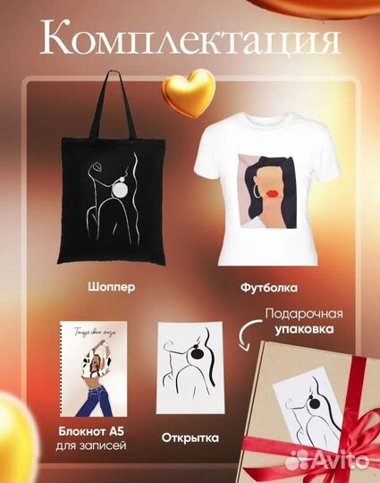 Подарочный набор для женщин