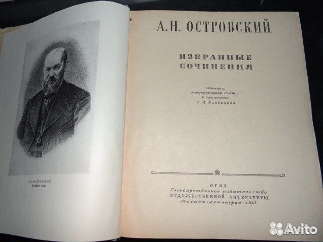 Николай Островский Избранные сочинения 1947. обмен