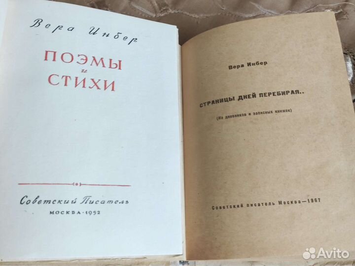 Вера Инбер Первое Собрание Сочинений 1928