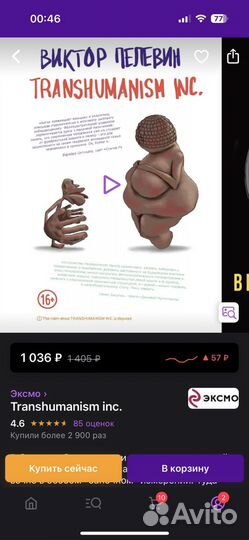 Виктор пелевин