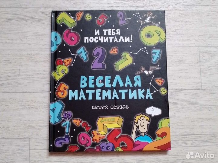 Книга Веселая математика Мукул Патель