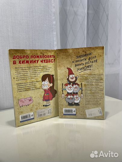 Графический роман Гравити Фолз