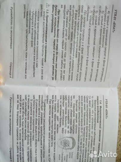 Фея устройство для теплового лечения