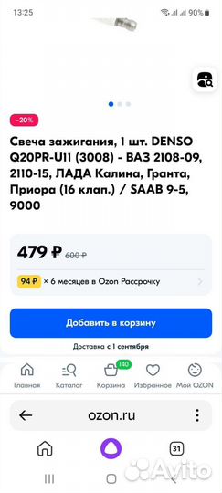 Свечи зажигания Denso