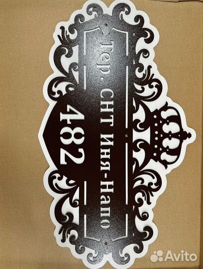 Стильная адресная табличка