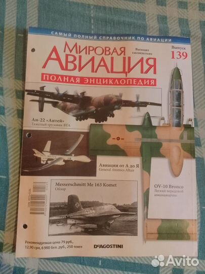 Журналы Мировая авиация