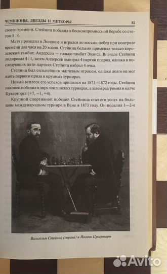 Шахматная книга Сто великих шахматистов”