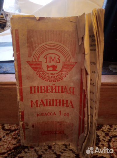 Ручная Подольская швейная машина