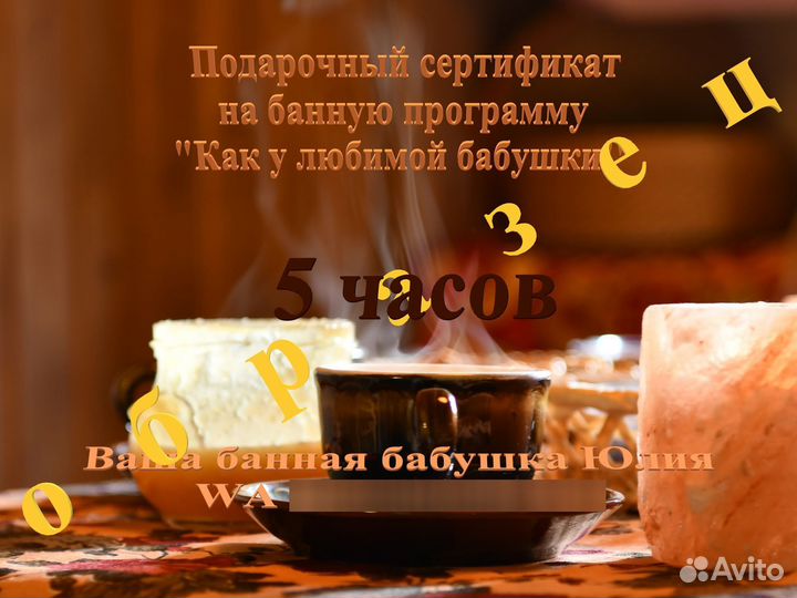 Подарочный сертификат СПА