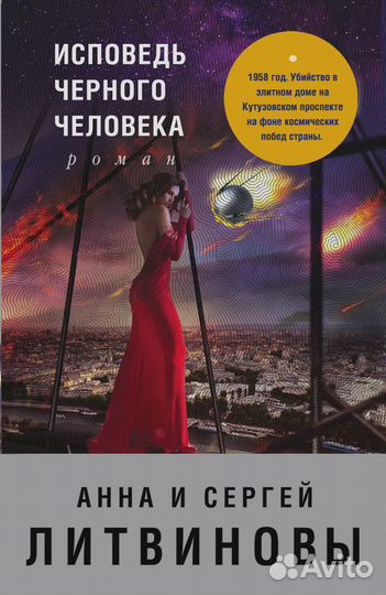 Анна и Сергей Литвиновы 