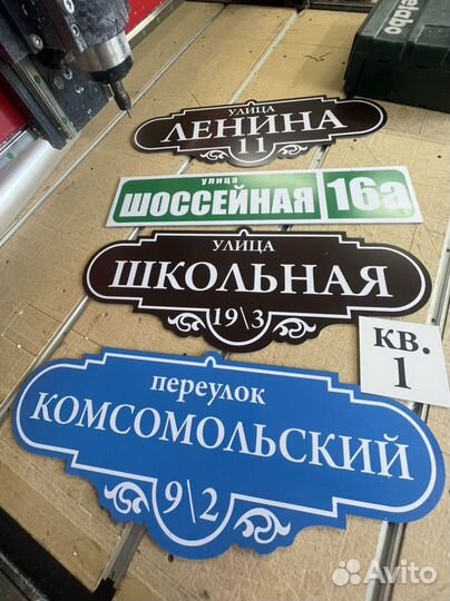 Адресные таблички