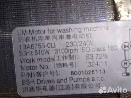 Двигатель стиральной машины Bosch