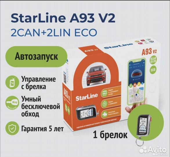 StarLine A93 2CAN+2LIN +установка