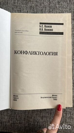 Конфликтология