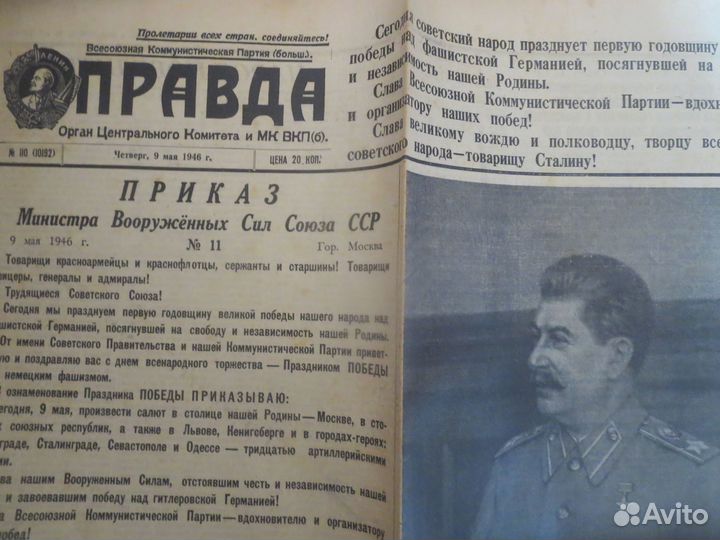 Газета в подарок к Празднику. Газета СССР