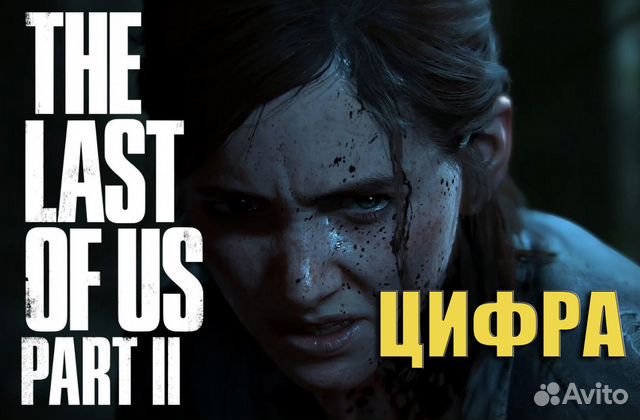 Одни Из Нас 2 PS4