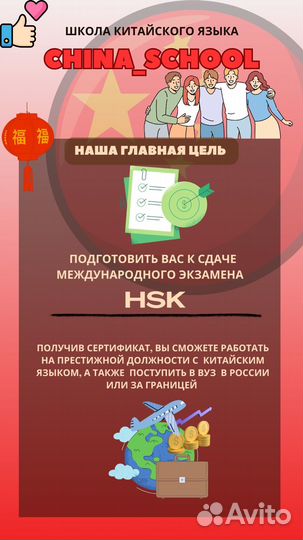 Китайский язык онлайн