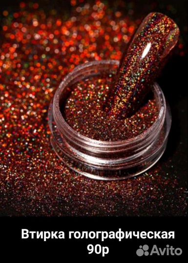 Втирки в ассортименте