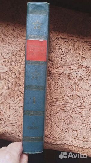 Советская военная энциклопедия 1976г