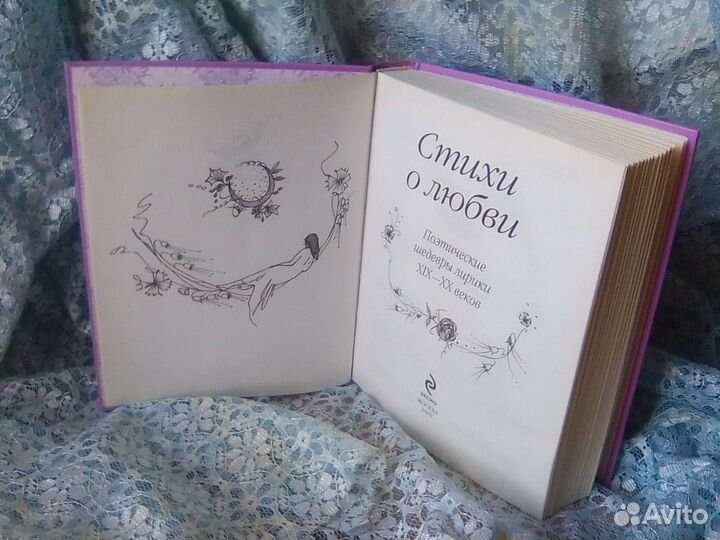 Книга Стихи о любви Шедевры лирики
